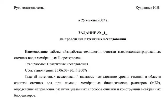 пример заявки на патентные исследования