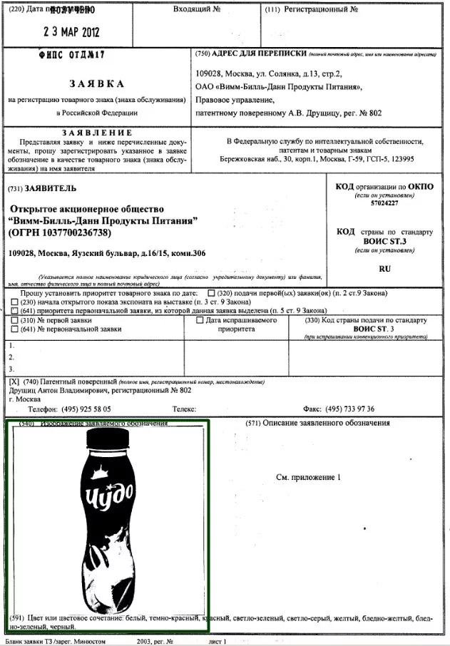 пример заявки на регистрацию ТЗ