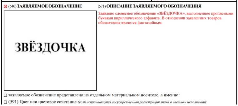 образец заполнения описания