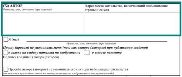 данные об авторе изобретения