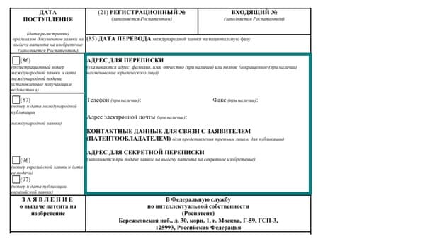 заполнение контактных данных