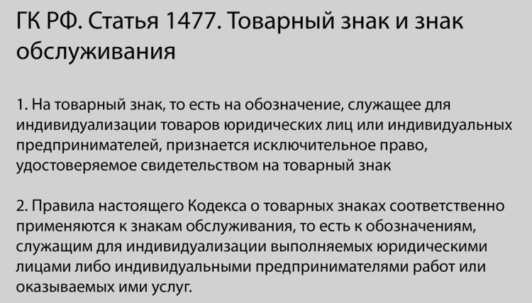 цитата гражданского кодекса ст 1477